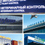 Россельхознадзором в I квартале 2020 года  осуществлен контроль продукции, перевозимой в ручной клади и багаже пассажиров Московского авиаузла - Россельхознадзор
