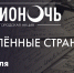 библионочь-онлайн - 2020.png - Префектура САО Москвы