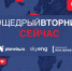 В #ЩедрыйВторник россияне могут поддержать благотворительные проекты на Planeta.ru - Открытые НКО