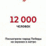 Парад Победы в столичном метро посмотрели 12 тыс. человек - MosDay.Ru