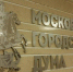 В Мосгордуме поддержали решение продлить срок приема заявок на включение в перечень соцпредприятий - Москва.Центр