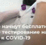 В Москве начнут бесплатное и массовое тестирование на антитела к COVID-19 - MosDay.Ru