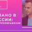 Вебинар «Цифровое преображение: как телевидение стало цифровым» - МГИМО