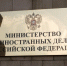 МИД призвал США не надеяться на данные по Договору по открытому небу - M24.Ru