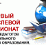 Завершился первый отраслевой чемпионат профессионального мастерства - МГПУ