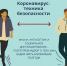 Жители РФ должны до конца года следовать правилам Роспостребнадзора по профилактике COVID-19 - Район Внуково ЗАО Москвы