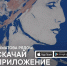 Приложение Библиотеки им. Ахматовой теперь доступно в «App Store» и «Google Play» - Префектура ЗАО Москвы