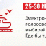 Электронное голосование — один из форматов будущего - Район Чертаново Центральное ЮАО