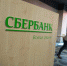Сбербанк приобретет 72% сервиса 2ГИС - M24.Ru