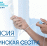 Вакансия – медицинская сестра процедурная (отделение химиотерапии) - ГКОБ №1 ДЗМ