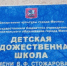Художественная школа в Щукине объявила набор на новый учебный год - Район Щукино СЗАО Москвы