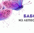 В МКЦ «Северное Чертаново» прошел один из самых изящных мастер-классов - Район Чертаново Северное ЮАО