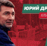 ФГК Match Day Online // ЛокоКрылья // Юрий Дроздов - ФК Локомотив