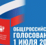 На участках обеспечена безопасность голосующих граждан по поправкам к Конституции - Единая Россия