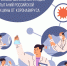 Российские специалисты начали финальную стадию испытаний вакцины от коронавирусной инфекции - Пресненский район ЦАО Москвы