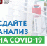 covid-1 - ГБУЗ ГП №175 ДЗМ