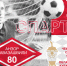 Анзору Кавазашвили — 80! - ФК Спартак Москва