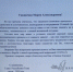 Благодарность врачам ИКБ 2 - ГБУЗ ИКБ №2 ДЗМ