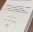 Вышел сборник «Цивилизационная роль права в современных интеграционных процессах» - РосНОУ