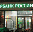 800px-Сбербанк_России_ночью - ИА Общественная служба новостей