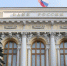 Центробанк РФ - ИА Общественная служба новостей