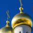 купола.JPG - Префектура СЗАО Москвы