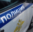 полиция - ИА Общественная служба новостей