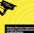 Видеонаблюдение на избирательных участках наладят для проведения довыборов в столице - Мещанский район ЦАО Москвы