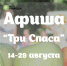 Три Спаса в августе: Медовый, Яблочный, Ореховый – отмечаем на природных территориях Москвы - Муниципальный округ Люблино