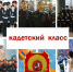 Кадеты - Район Котловка ЮЗАО Москвы