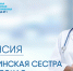 Вакансия – медицинская сестра диетическая - ГКОБ №1 ДЗМ