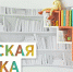 Библиотекарь Ольга Соловьева рассказала о книгах для юных взрослых - Район Крылатское ЗАО Москвы