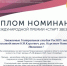 Коллектив Театральной студии РосНОУ номинирован на международную премию в области культуры и искусств - РосНОУ