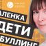 Звонок, букет и “Мел”: Надежда Папудогло о воспитании и редактуре - РАЭК