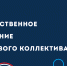 Торжественное собрание трудового коллектива РЭУ им. Г.В. Плеханова состоится 28 августа - РЭУ им. Г.В. Плеханова