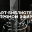 Андрей Дроздов расскажет о графическом романе «Меня зовут Гуми-лев» сегодня в эфире радио «Маяк» - Район Крылатское ЗАО Москвы