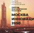 Рассказ жительницы Южного округа попал в сборник «Москва инноваций – 2050» - Район Бирюлево Западное ЮАО