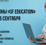 Марафоны "SF EDUCATION" - МосГУ