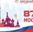 День рождения Москвы в Ереване: видеоэкскурсия, концерты и спортивные состязания - Департамент внешнеэкономических связей