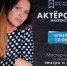 Серию мастер-классов по актерскому искусству запускают Библиотеки Юга Москвы - Район Чертаново Южное ЮАО