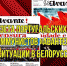 Чем Лукашенко провинился перед Западом - КПРФ