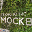 Две компании запустят выпуск новых лекарств в технополисе «Москва» - Москва.Центр