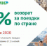 Второй этап программы кешбэка за туры по России стартует 15 октября - Говорит Москва