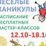 Веселые каникулы продолжаются! - МГПУ