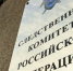 Следственный комитет РФ - ИА Общественная служба новостей