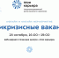 Онлайн-ярмарка вакансий «Антикризисные вакансии» - Государственный университет управления