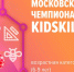 Школьники из Северного Бутова представят район в полуфинале чемпионата «KidSkills» - Район Северное Бутово ЮЗАО