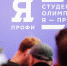 МГПУ развивает партнерские связи в олимпиаде «Я-профессионал» - МГПУ