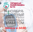 Принципы питания при сахарном диабете 2-го типа - ГБУЗ ГП №115 ДЗМ