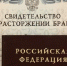 В России перестанут выдавать бумажные свидетельства о разводе - Molnet.Ru